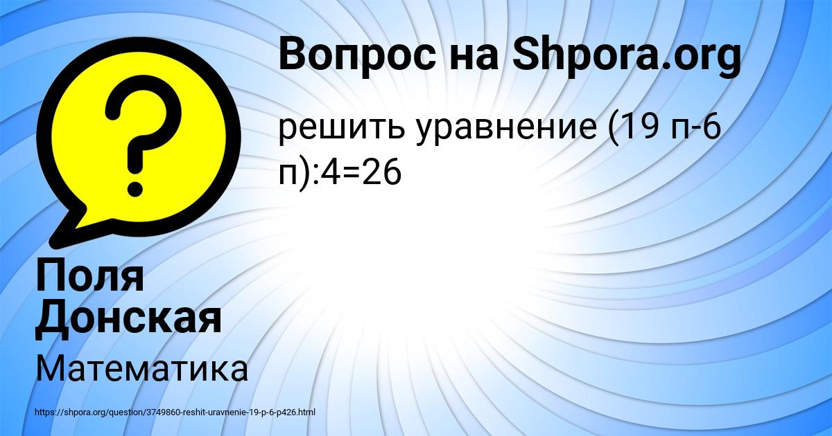 Картинка с текстом вопроса от пользователя Поля Донская