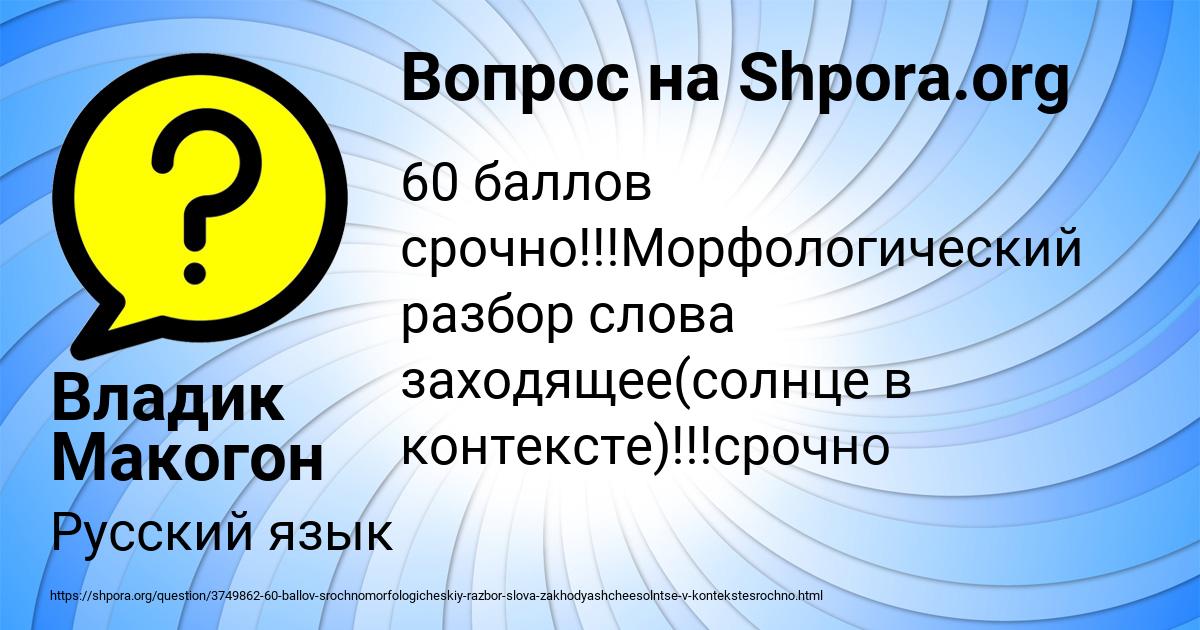 Картинка с текстом вопроса от пользователя Владик Макогон