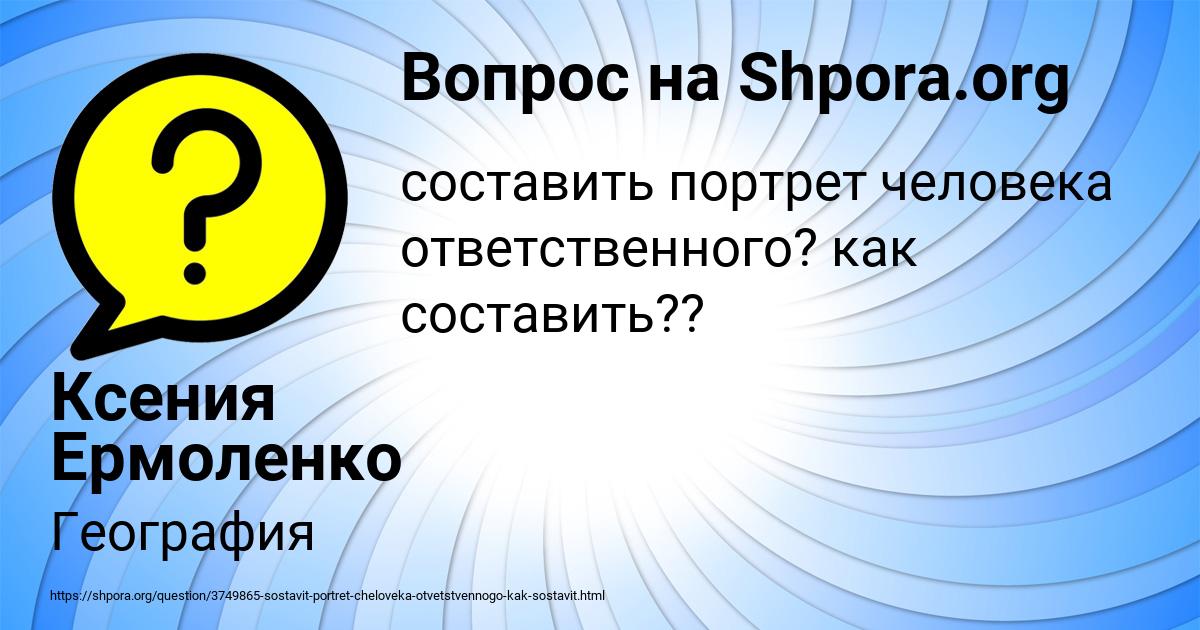 Картинка с текстом вопроса от пользователя Ксения Ермоленко