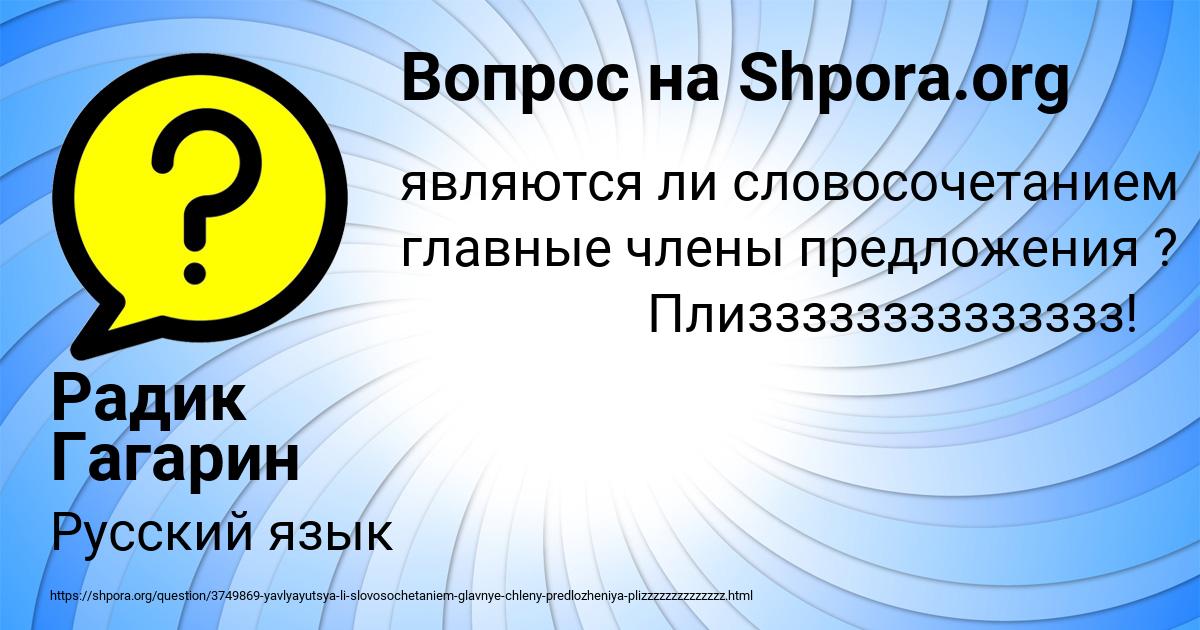 Картинка с текстом вопроса от пользователя Радик Гагарин