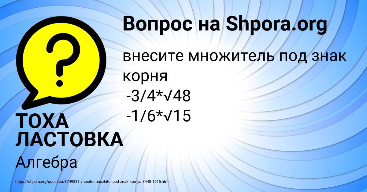 Картинка с текстом вопроса от пользователя ТОХА ЛАСТОВКА
