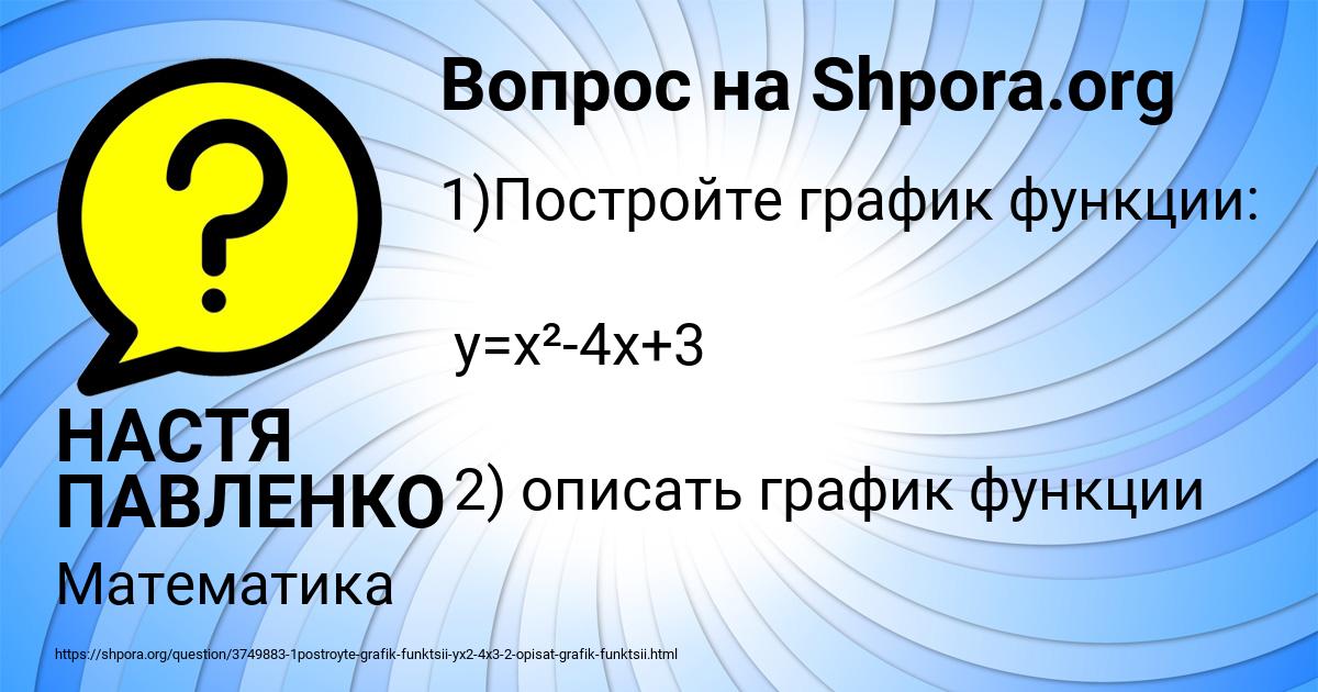 Картинка с текстом вопроса от пользователя НАСТЯ ПАВЛЕНКО