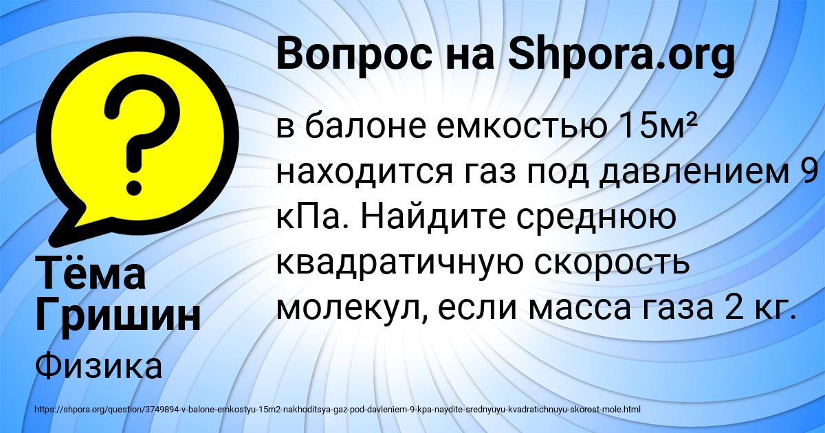 Картинка с текстом вопроса от пользователя Тёма Гришин