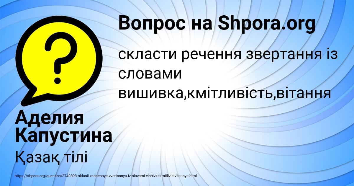 Картинка с текстом вопроса от пользователя Аделия Капустина