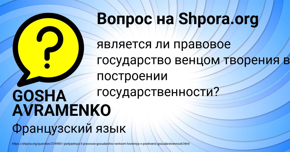 Картинка с текстом вопроса от пользователя GOSHA AVRAMENKO