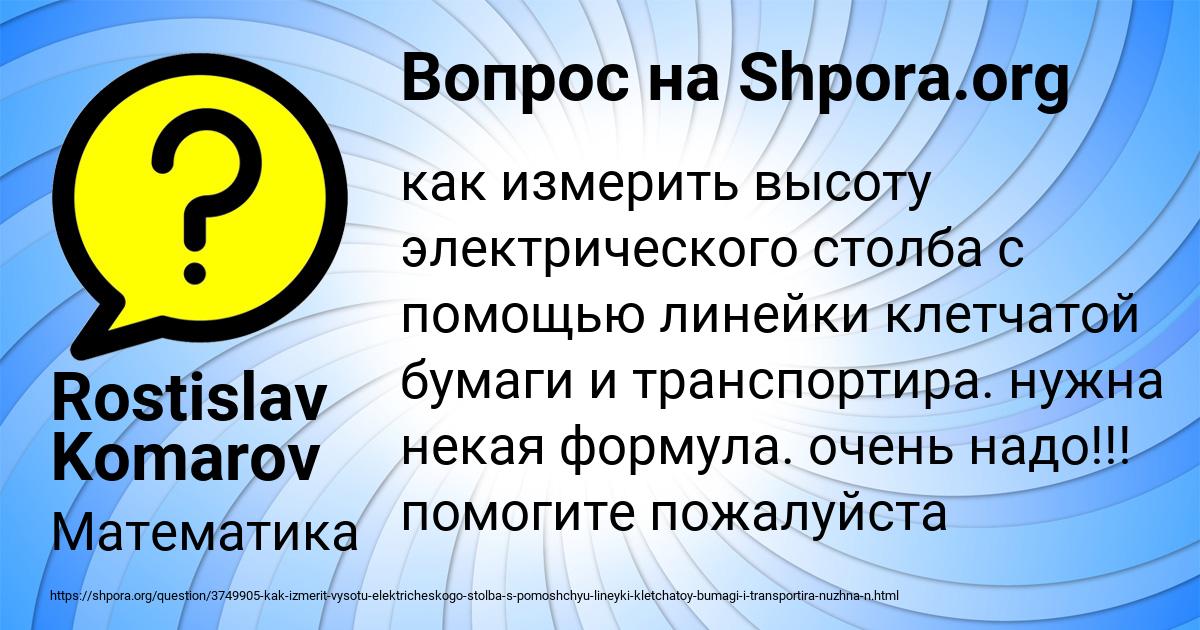 Картинка с текстом вопроса от пользователя Rostislav Komarov