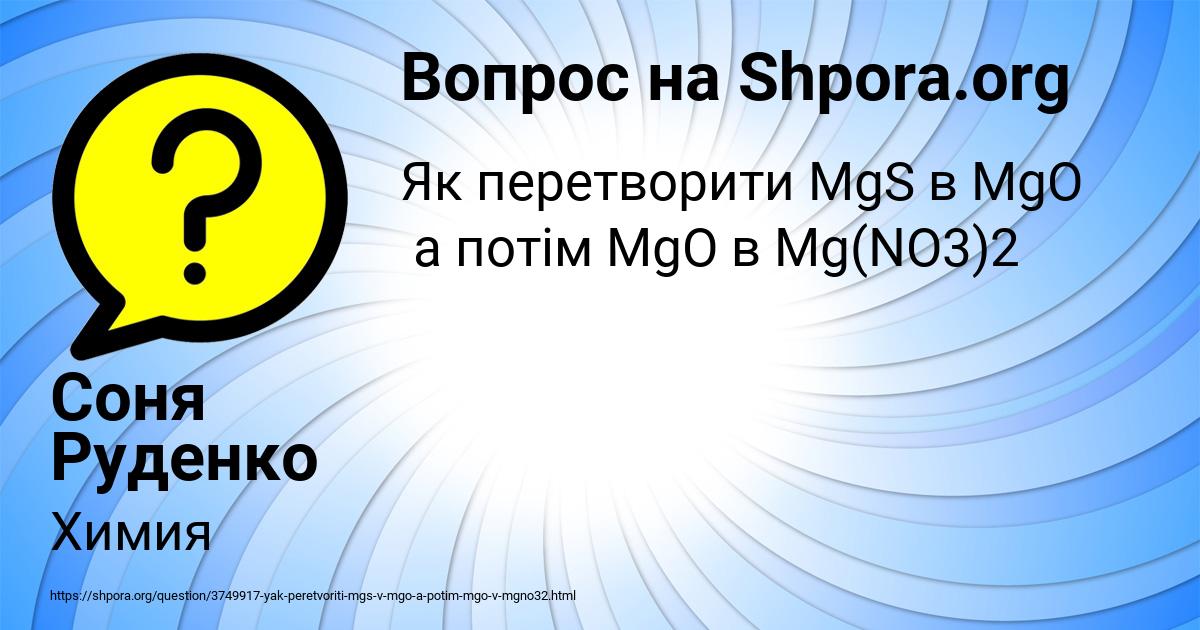 Картинка с текстом вопроса от пользователя Соня Руденко