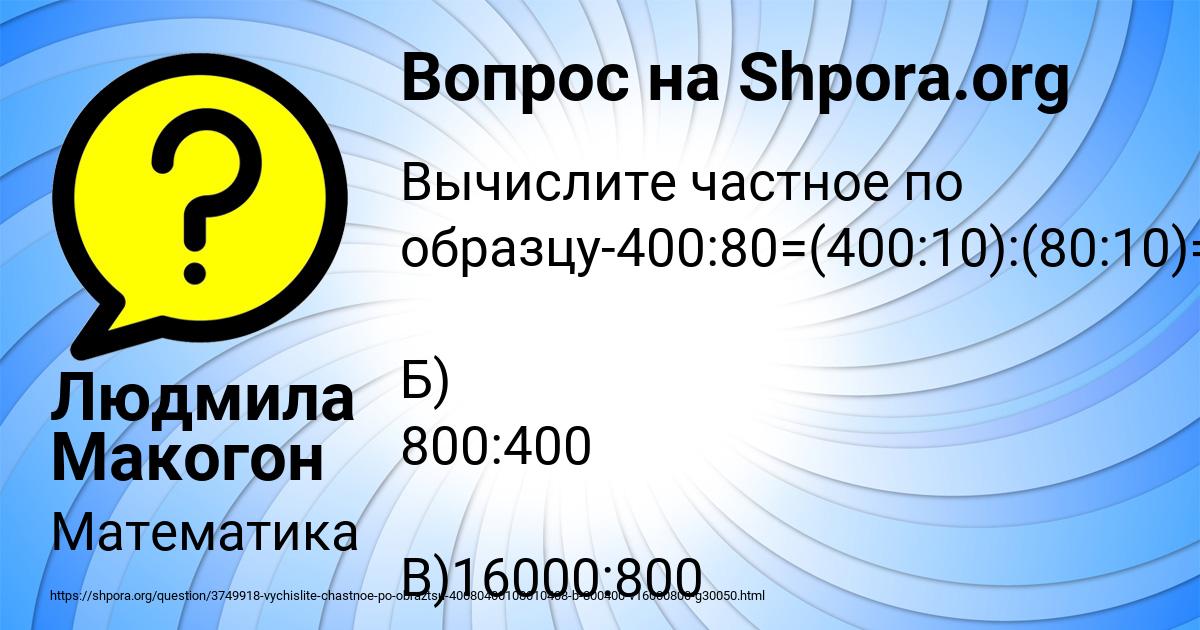 Картинка с текстом вопроса от пользователя Людмила Макогон
