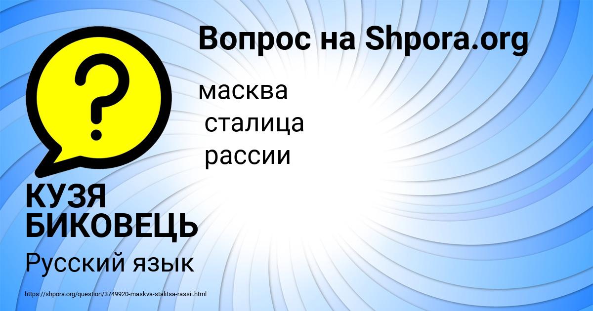 Картинка с текстом вопроса от пользователя КУЗЯ БИКОВЕЦЬ