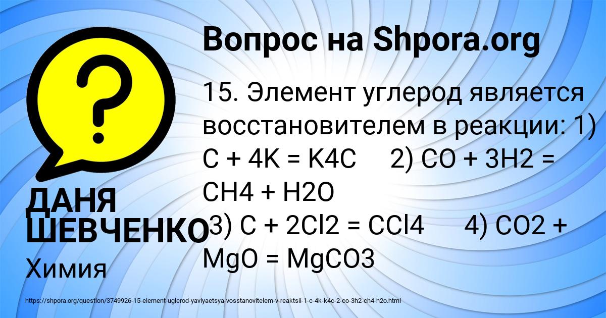 Картинка с текстом вопроса от пользователя ДАНЯ ШЕВЧЕНКО