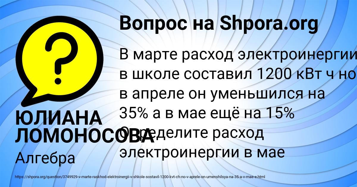 Картинка с текстом вопроса от пользователя ЮЛИАНА ЛОМОНОСОВА
