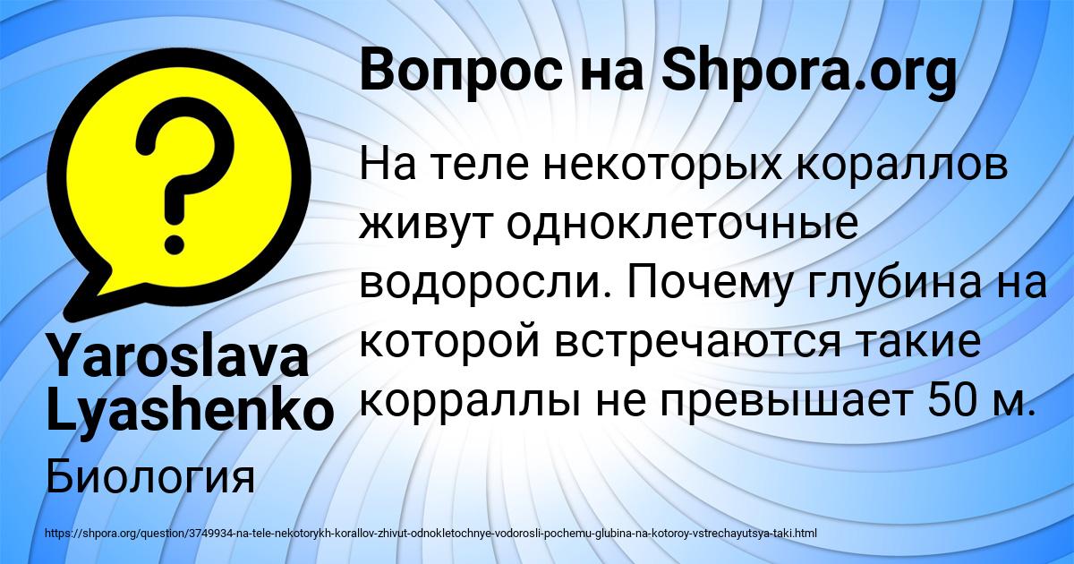 Картинка с текстом вопроса от пользователя Yaroslava Lyashenko