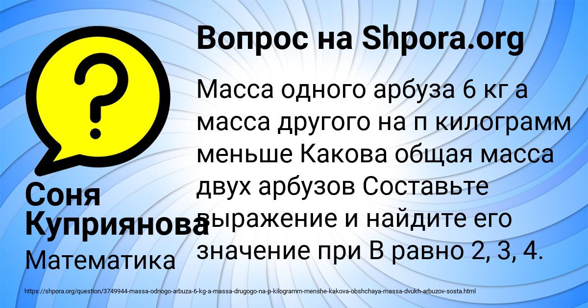 Картинка с текстом вопроса от пользователя Соня Куприянова