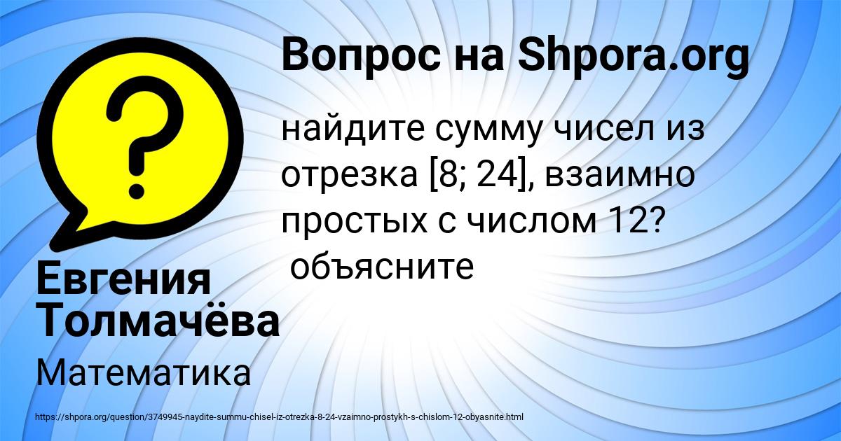 Картинка с текстом вопроса от пользователя Евгения Толмачёва