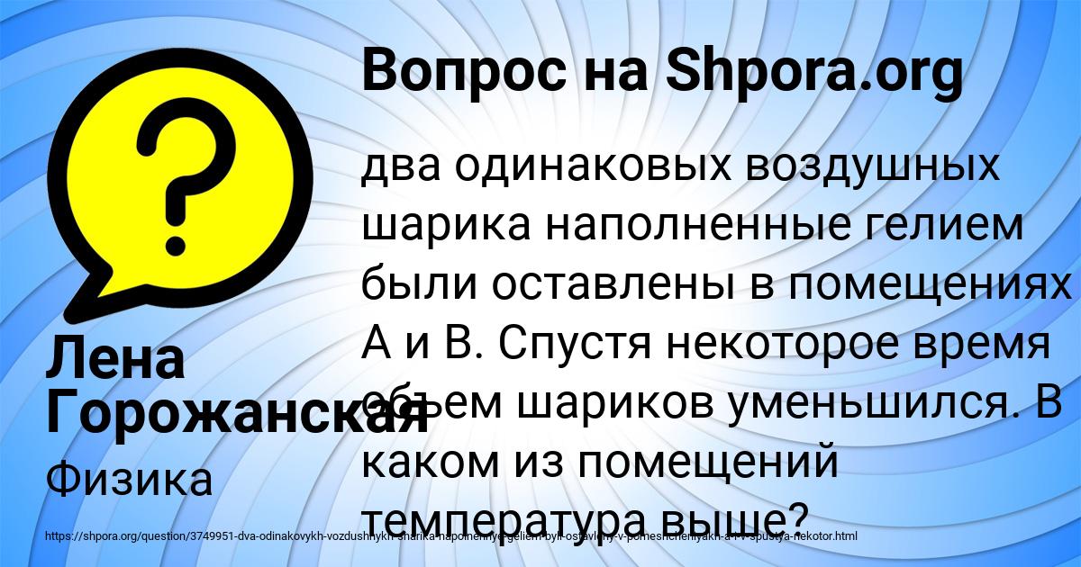 Картинка с текстом вопроса от пользователя Лена Горожанская