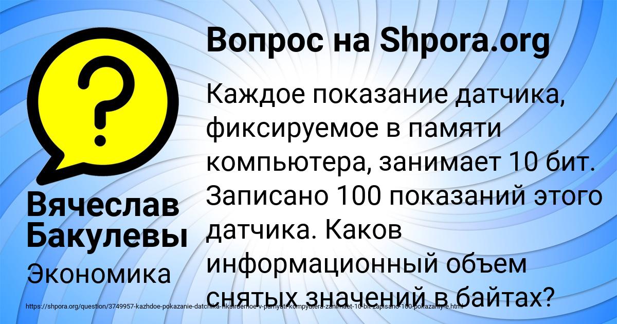 Картинка с текстом вопроса от пользователя Вячеслав Бакулевы