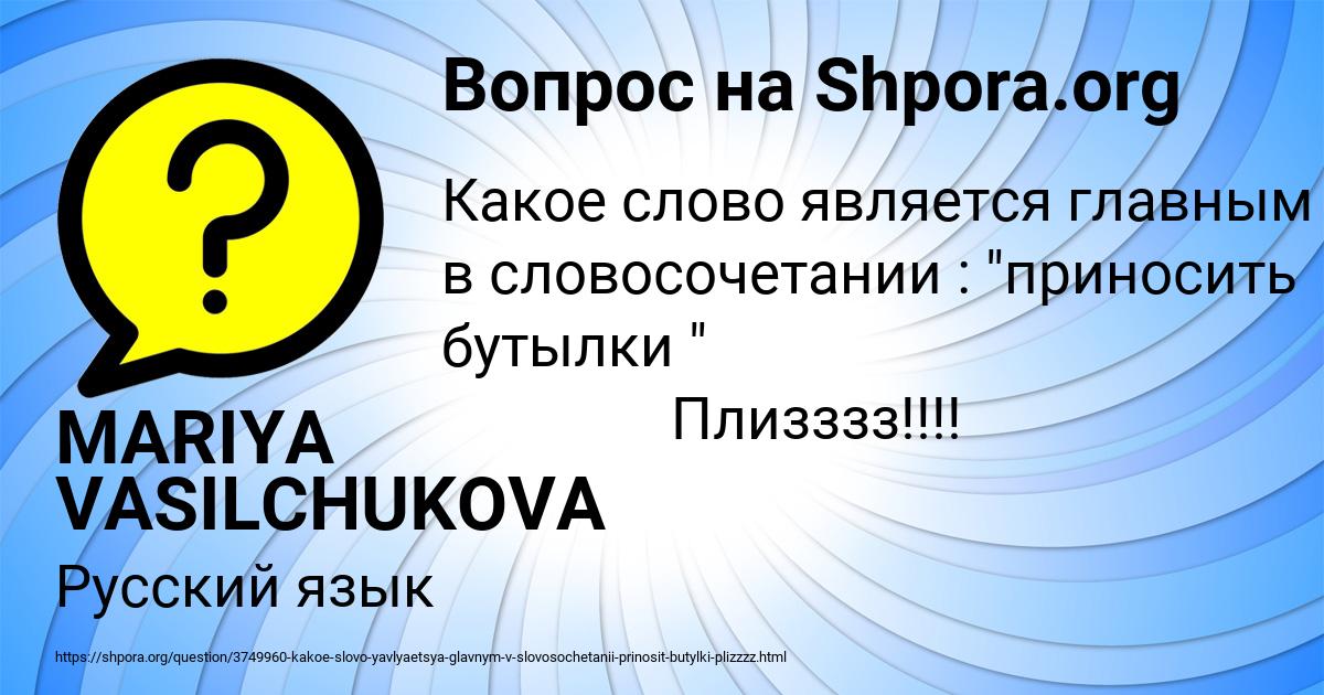 Картинка с текстом вопроса от пользователя MARIYA VASILCHUKOVA