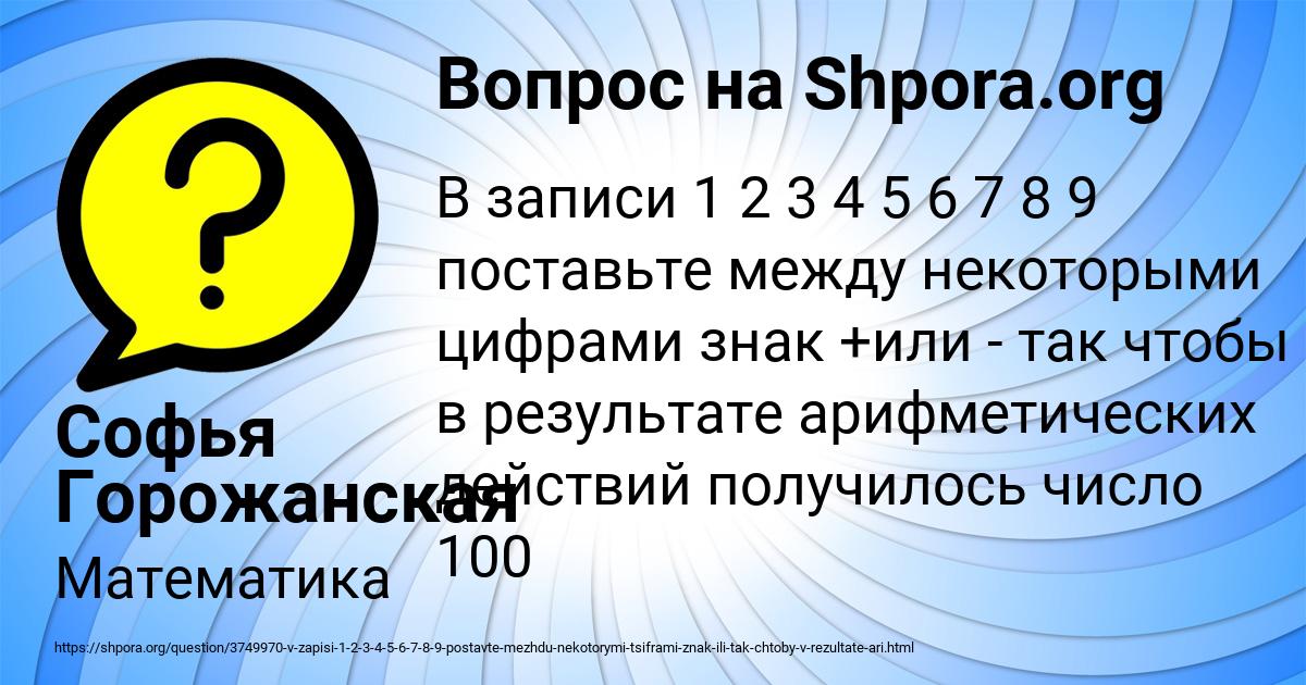 Картинка с текстом вопроса от пользователя Софья Горожанская