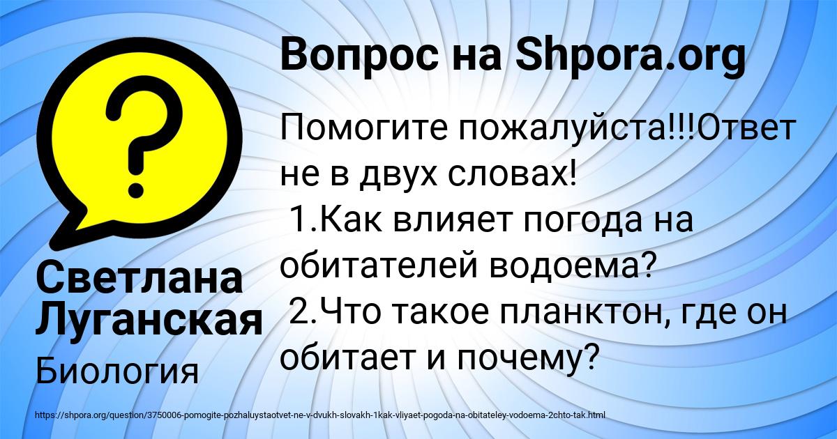 Картинка с текстом вопроса от пользователя Светлана Луганская
