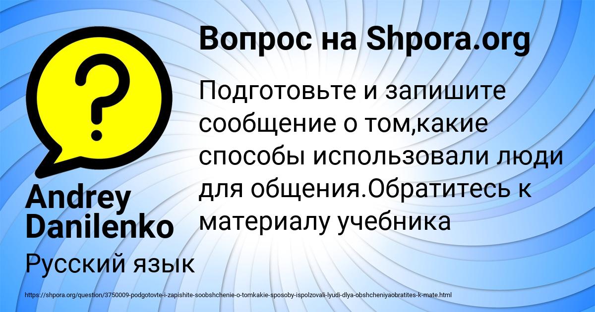 Картинка с текстом вопроса от пользователя Andrey Danilenko