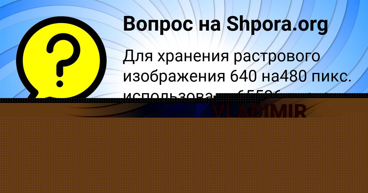 Картинка с текстом вопроса от пользователя СЕРГЕЙ МЕДВИДЬ