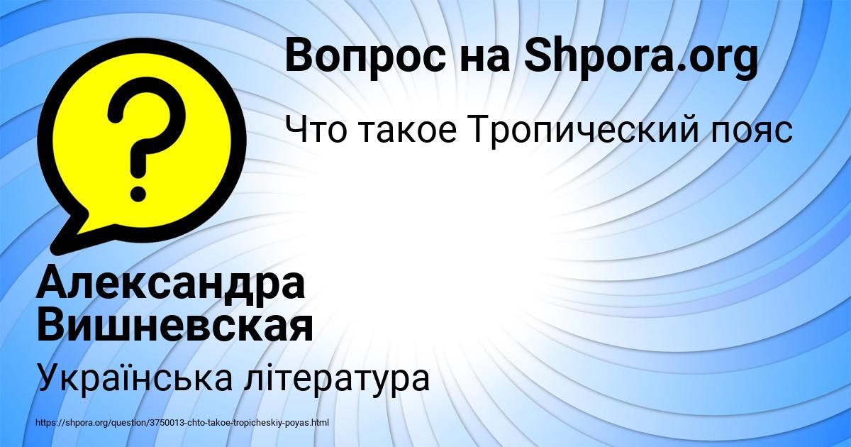 Картинка с текстом вопроса от пользователя Александра Вишневская