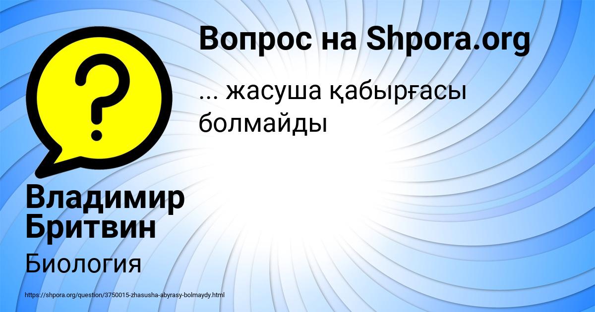 Картинка с текстом вопроса от пользователя Владимир Бритвин