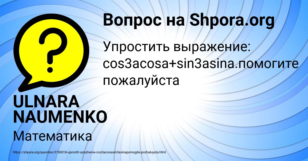 Картинка с текстом вопроса от пользователя ULNARA NAUMENKO