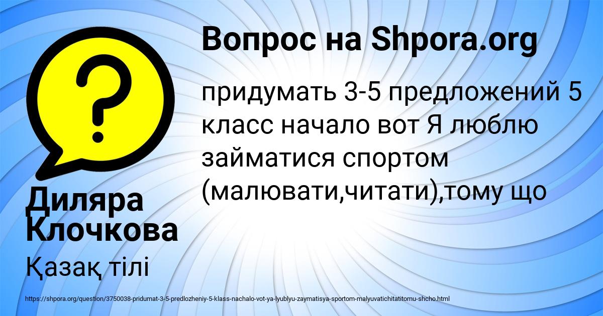 Картинка с текстом вопроса от пользователя Диляра Клочкова
