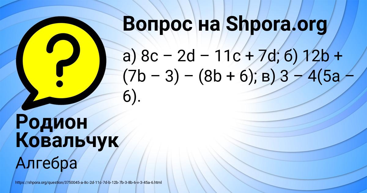 Картинка с текстом вопроса от пользователя Родион Ковальчук