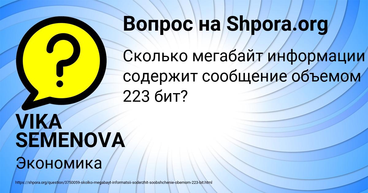 Картинка с текстом вопроса от пользователя VIKA SEMENOVA