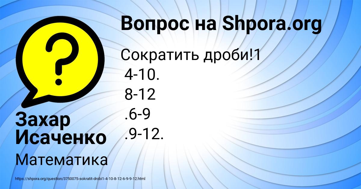 Картинка с текстом вопроса от пользователя Захар Исаченко