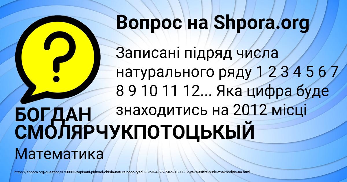 Картинка с текстом вопроса от пользователя БОГДАН СМОЛЯРЧУКПОТОЦЬКЫЙ