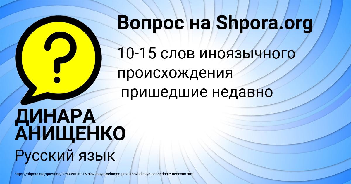 Картинка с текстом вопроса от пользователя ДИНАРА АНИЩЕНКО