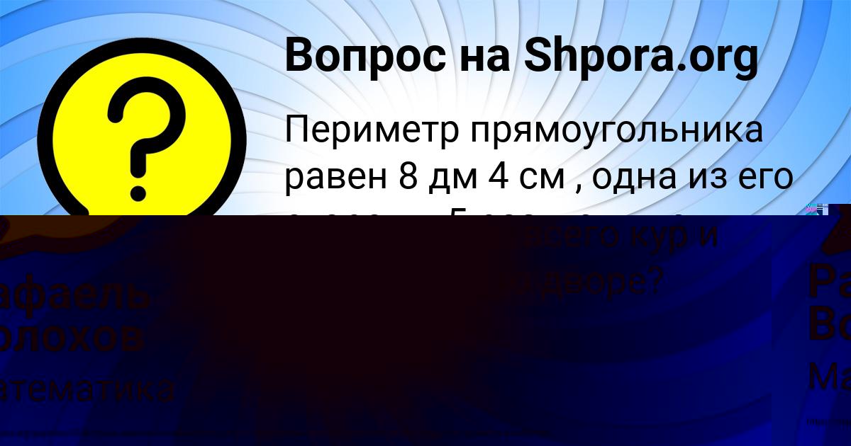 Картинка с текстом вопроса от пользователя Рафаель Волохов