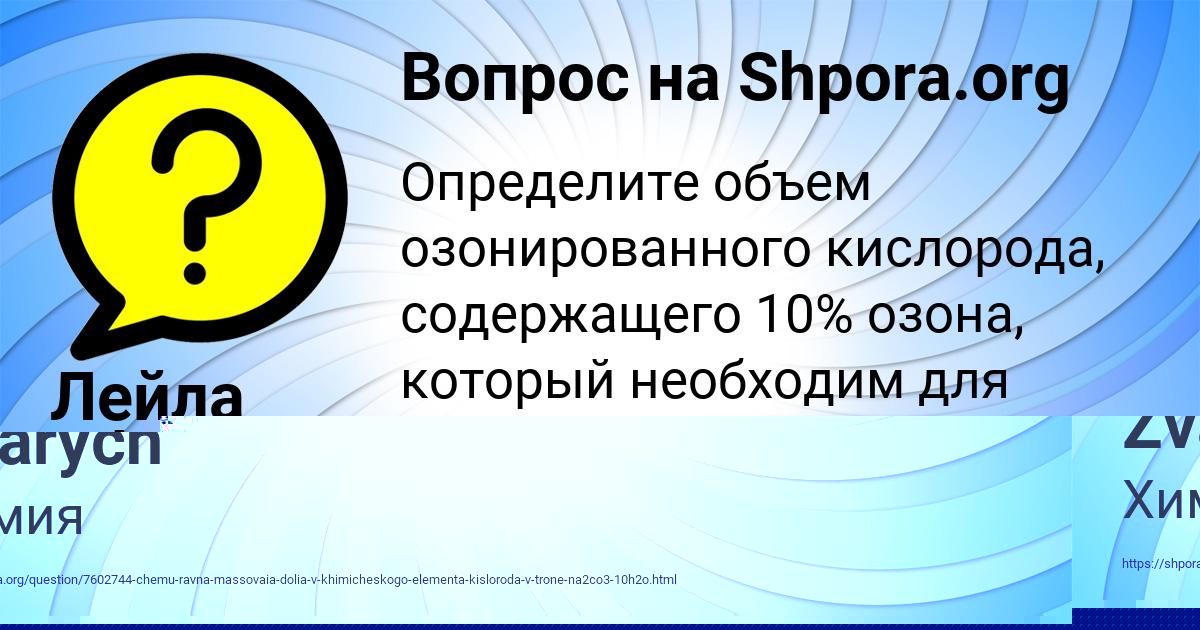 Картинка с текстом вопроса от пользователя Лейла Афанасенко