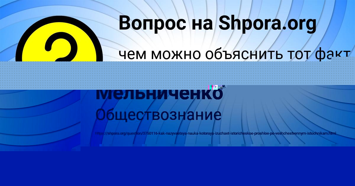 Картинка с текстом вопроса от пользователя Диана Мельниченко