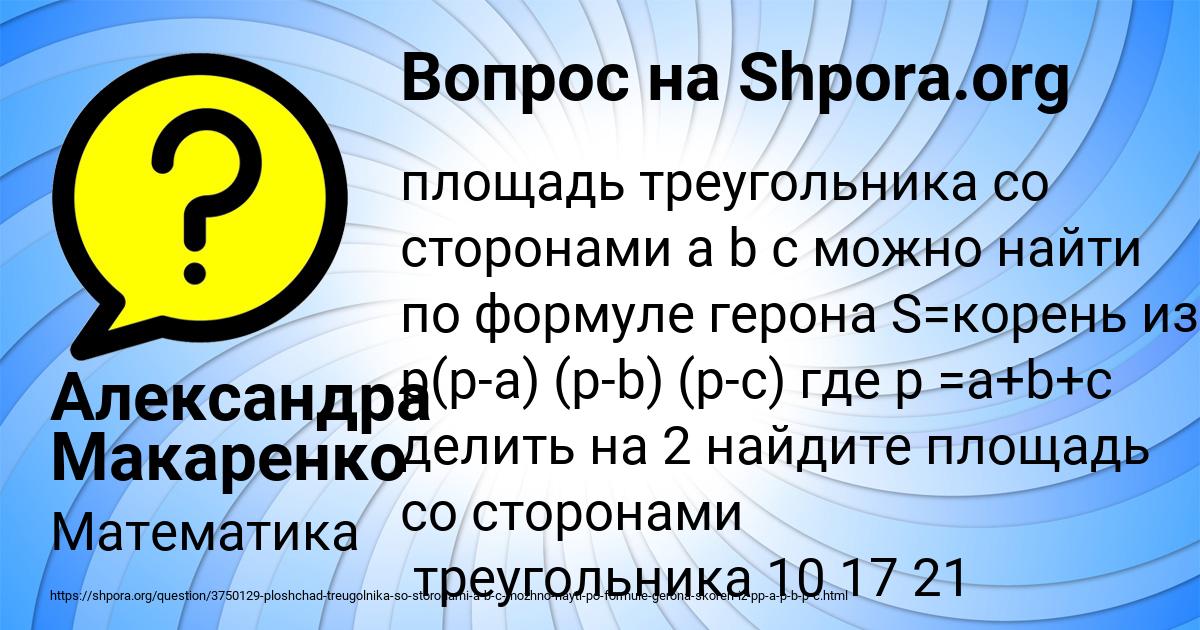 Картинка с текстом вопроса от пользователя Александра Макаренко