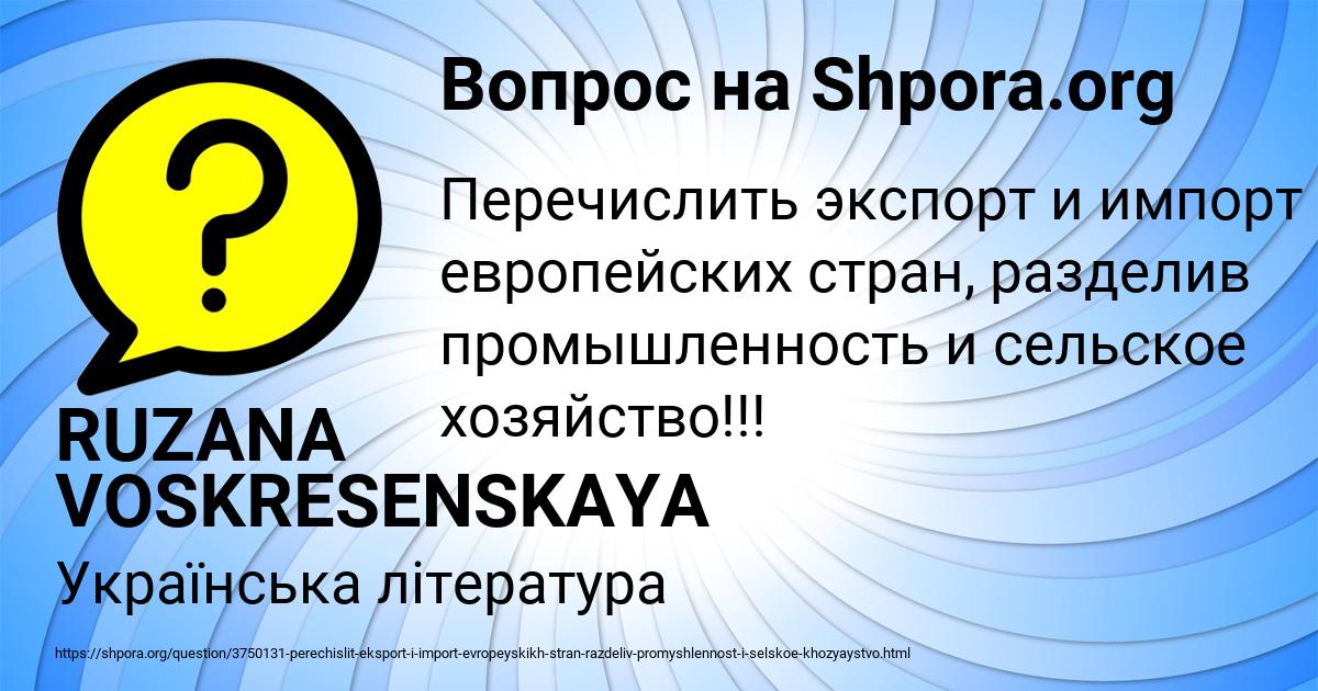 Картинка с текстом вопроса от пользователя RUZANA VOSKRESENSKAYA