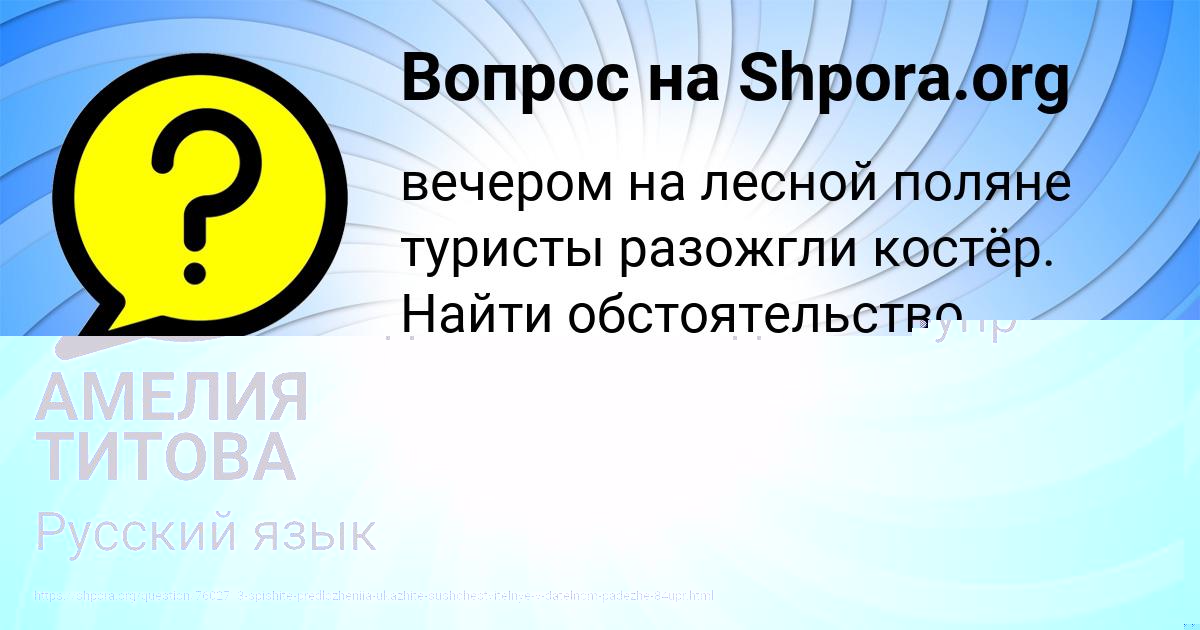 Картинка с текстом вопроса от пользователя АЛСУ НАЗАРЕНКО