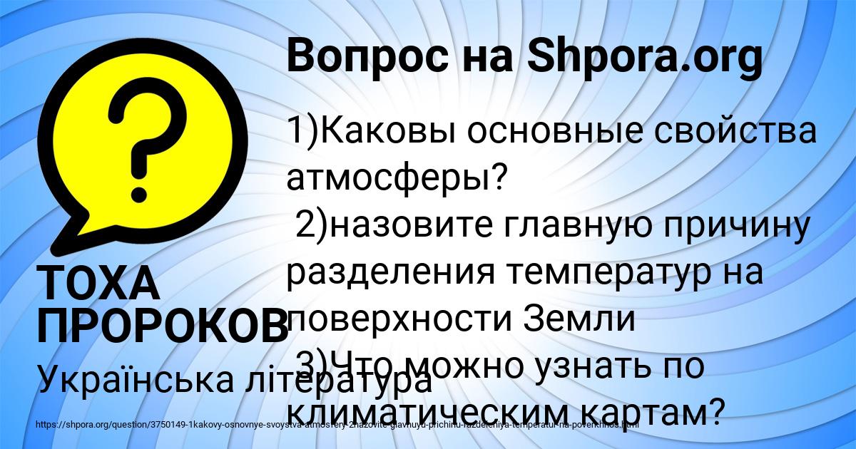 Картинка с текстом вопроса от пользователя ТОХА ПРОРОКОВ