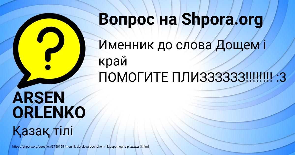 Картинка с текстом вопроса от пользователя ARSEN ORLENKO
