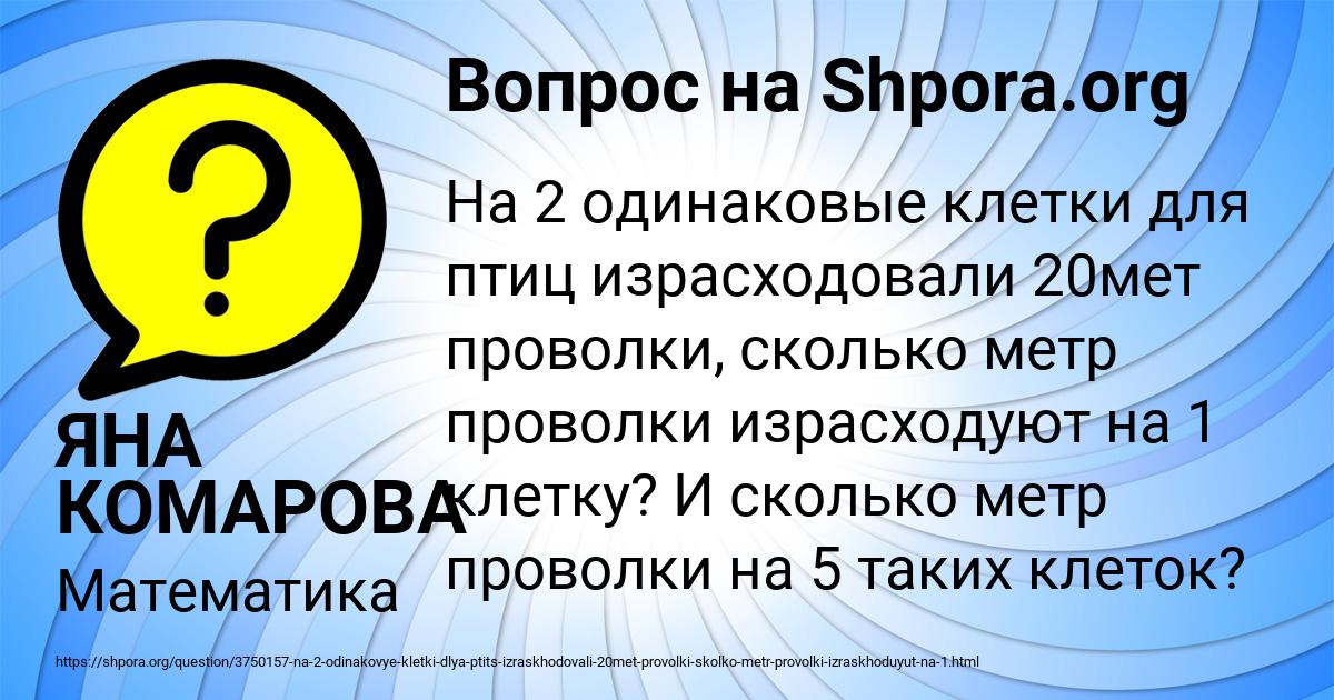 Картинка с текстом вопроса от пользователя ЯНА КОМАРОВА