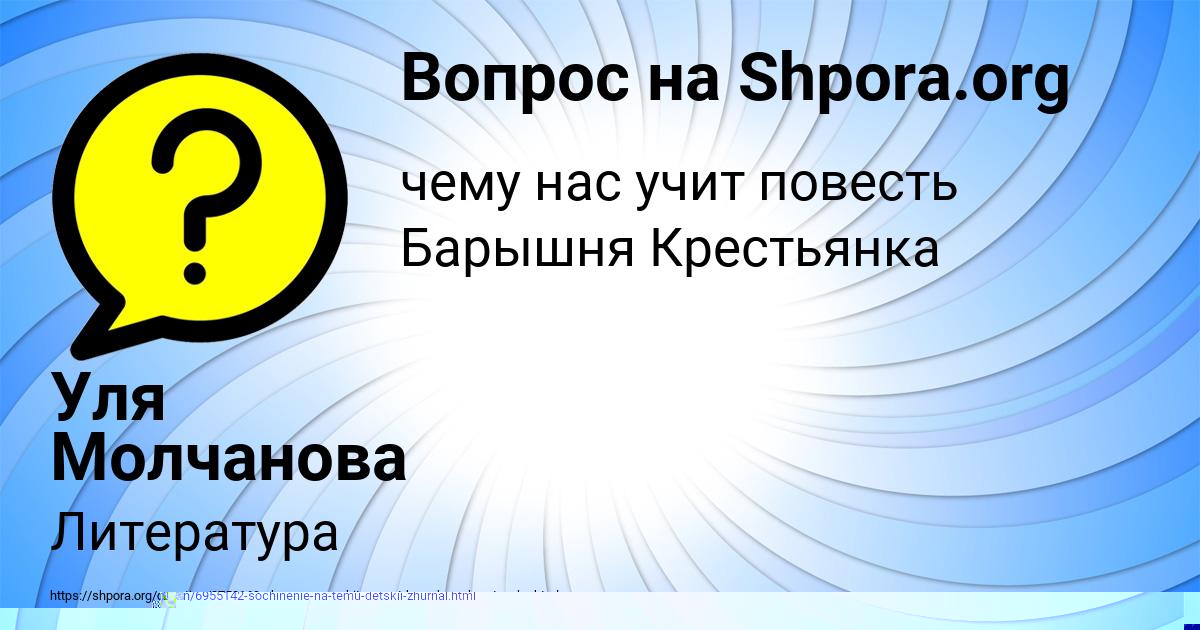 Картинка с текстом вопроса от пользователя Уля Молчанова