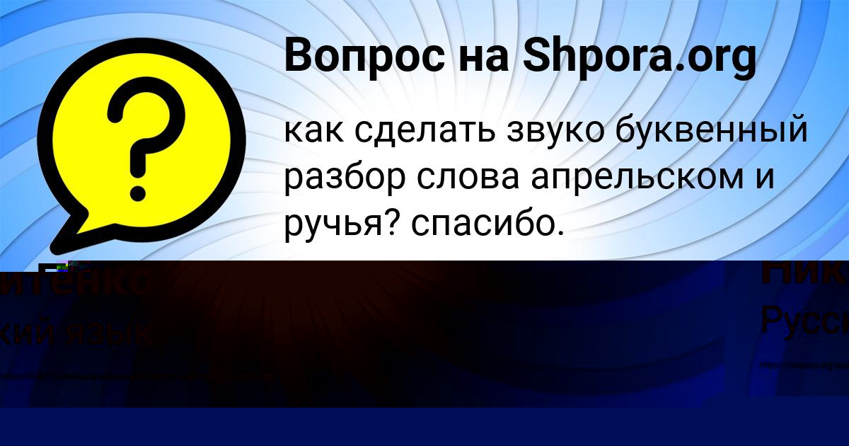 Картинка с текстом вопроса от пользователя Карина Никитенко