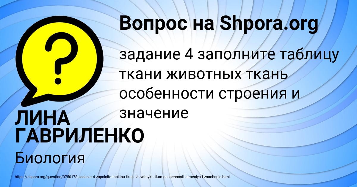 Картинка с текстом вопроса от пользователя ЛИНА ГАВРИЛЕНКО