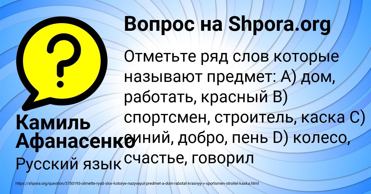 Картинка с текстом вопроса от пользователя Камиль Афанасенко