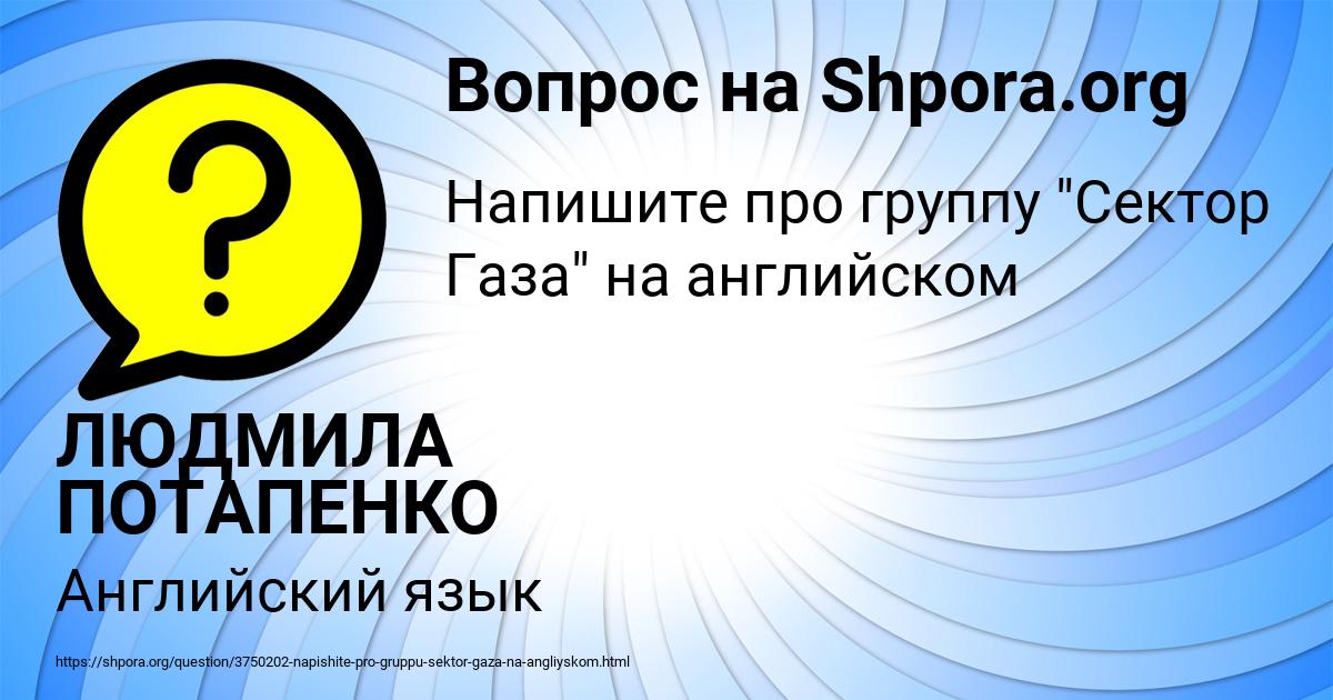Картинка с текстом вопроса от пользователя ЛЮДМИЛА ПОТАПЕНКО