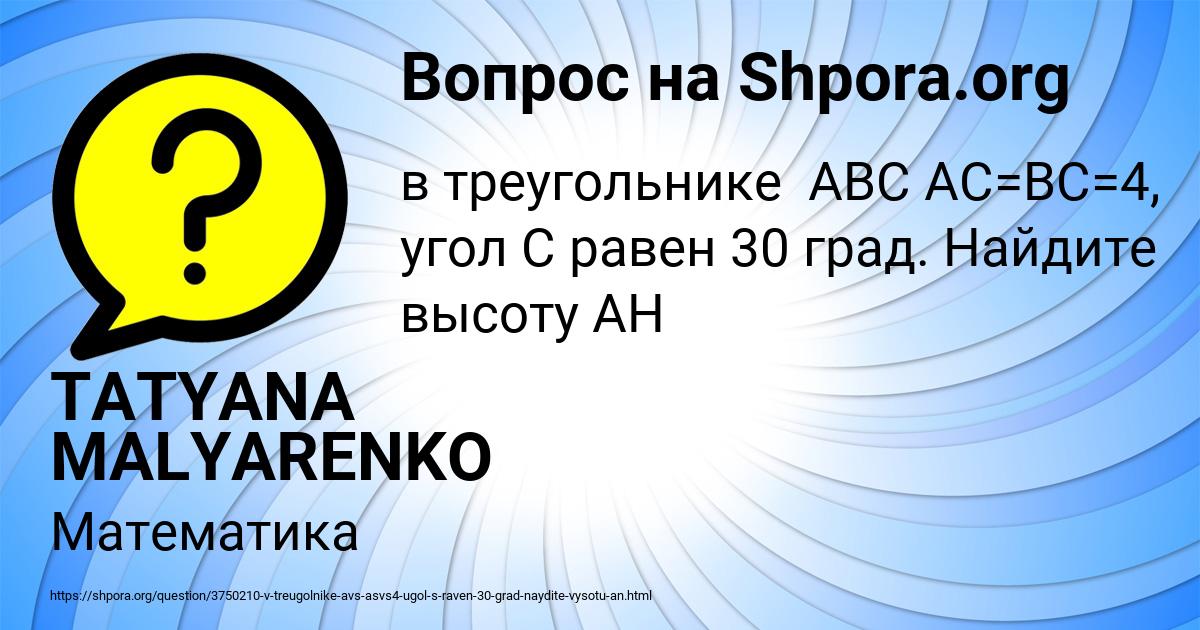 Картинка с текстом вопроса от пользователя TATYANA MALYARENKO