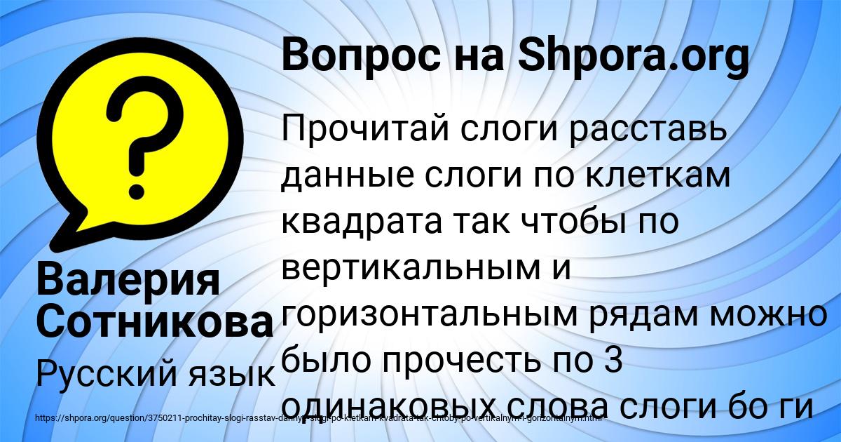 Картинка с текстом вопроса от пользователя Валерия Сотникова